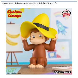 【おさるのジョージ】【ジョージ】UNIVERSAL おおきなSOFVIMATES～おさるのジョージ～