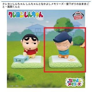 【クレヨンしんちゃん】【B風間くん】クレヨンしんちゃん しんちゃんとなかよしメモリーズ～昼下がりのおままごと～風間くんと