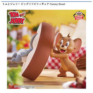 【トムとジェリー】【ジェリー＆タフィー】トムとジェリー ビッグソフビフィギュア-Yummy Bread-