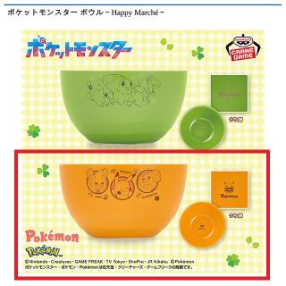【ポケットモンスター】【デザインB】ポケットモンスター ボウル～Happy Marché～