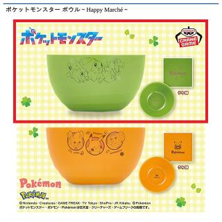 【ポケットモンスター】【デザインA】ポケットモンスター ボウル～Happy Marché～