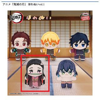【鬼滅の刃】【B竈門禰󠄀豆子】アニメ「鬼滅の刃」 ほわぬいvol.1