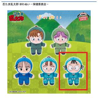 【忍たま乱太郎】【E猪名寺乱太郎】忍たま乱太郎 ほわぬい～保健委員会～