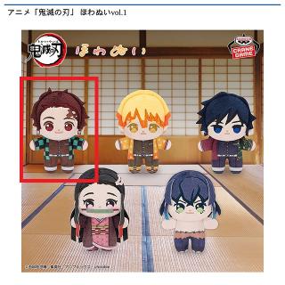 【鬼滅の刃】【A竈門炭治郎】アニメ「鬼滅の刃」 ほわぬいvol.1