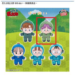 【忍たま乱太郎】【B三反田数馬】忍たま乱太郎 ほわぬい～保健委員会～