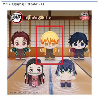 【鬼滅の刃】【C我妻善逸】アニメ「鬼滅の刃」 ほわぬいvol.1