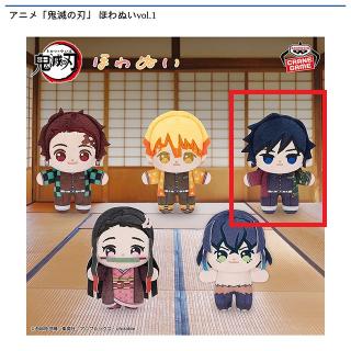 【鬼滅の刃】【E冨岡義勇】アニメ「鬼滅の刃」 ほわぬいvol.1