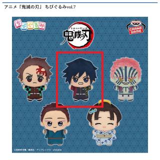 【鬼滅の刃】【B冨岡義勇】アニメ「鬼滅の刃」 ちびぐるみvol.7