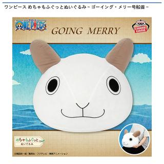 【ワンピース】【ゴーイング・メリー号】ワンピース めちゃもふぐっとぬいぐるみ～ゴーイング・メリー号船首～