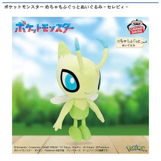【ポケットモンスター】【セレビィ】ポケットモンスター めちゃもふぐっとぬいぐるみ～セレビィ～