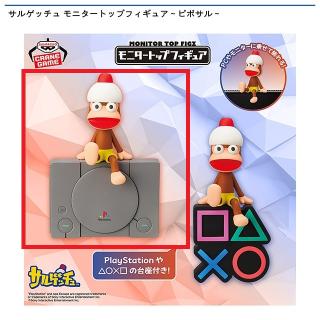 【サルゲッチュ】【ピポサルA】サルゲッチュ モニタートップフィギュア～ピポサル～