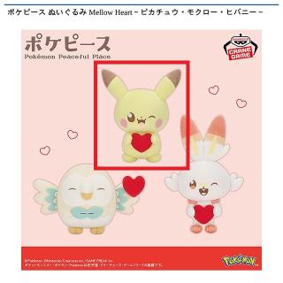 【ポケットモンスター】【Aピカチュウ】ポケピース ぬいぐるみ Mellow Heart～ピカチュウ・モクロー・ヒバニー～