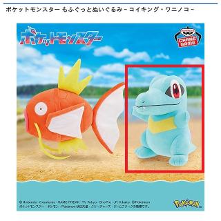 【ポケットモンスター】【Bワニノコ】ポケットモンスター もふぐっとぬいぐるみ～コイキング・ワニノコ～