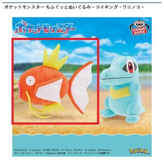 【ポケットモンスター】【Aコイキング】ポケットモンスター もふぐっとぬいぐるみ～コイキング・ワニノコ～