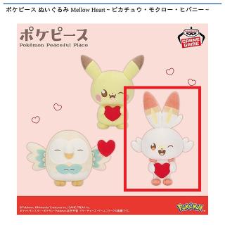 【ポケットモンスター】【Cヒバニー】ポケピース ぬいぐるみ Mellow Heart～ピカチュウ・モクロー・ヒバニー～