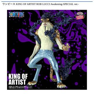 【ワンピース】【ロブ・ルッチ】ワンピース KING OF ARTIST ROB LUCCI Awakening-SPECIAL ver.-