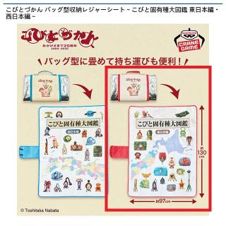 【こびとづかん】【A東日本編】こびとづかん バッグ型収納レジャーシート～こびと固有種大図鑑 東日本編・西日本編～