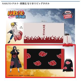 【NARUTO】【B暁】NARUTO -ナルト- 疾風伝 なりきりビッグタオル