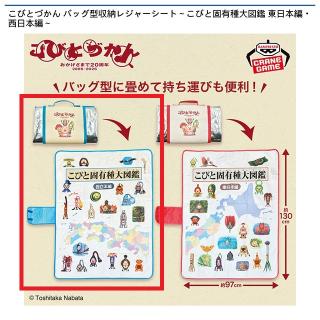 【こびとづかん】【B西日本編】こびとづかん バッグ型収納レジャーシート～こびと固有種大図鑑 東日本編・西日本編～