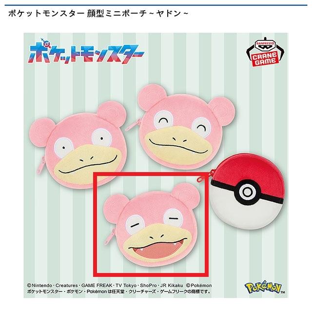ポケットモンスター 顔型ミニポーチ～ヤドン～画像