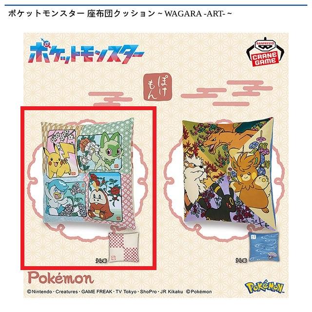 ポケットモンスター 座布団クッション～WAGARA -ART-～画像