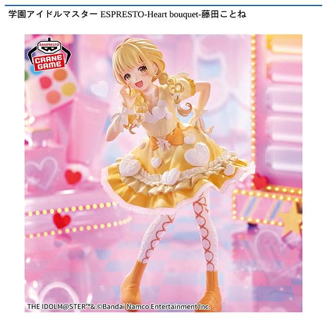 園アイドルマスター ESPRESTO-Heart bouquet-藤田ことね プライズ画像