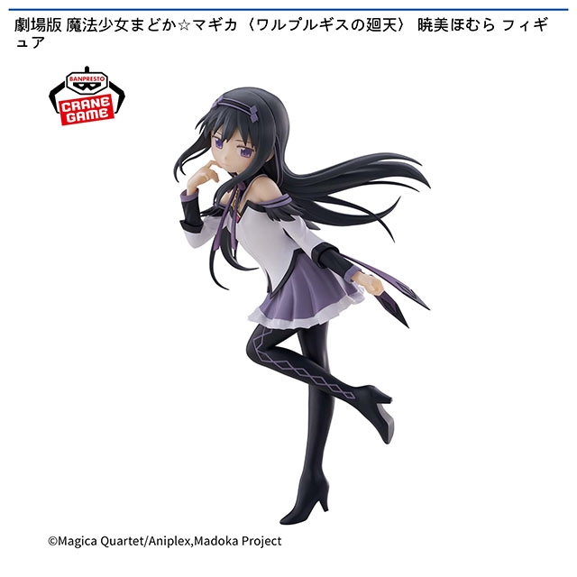 劇場版 魔法少女まどか☆マギカ〈ワルプルギスの廻天〉 暁美ほむら フィギュア 画像