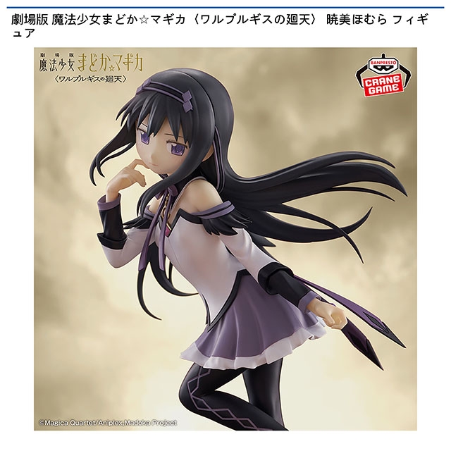 劇場版 魔法少女まどか☆マギカ〈ワルプルギスの廻天〉 暁美ほむら フィギュア 画像