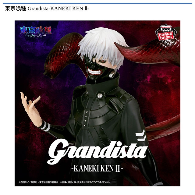 【金木 研】東京喰種 Grandista-KANEKI KEN Ⅱ- プライズ画像