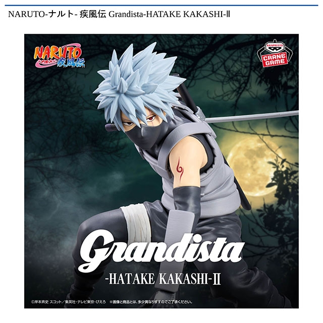 NARUTO-ナルト- 疾風伝 Grandista-HATAKE KAKASHI-Ⅱプライズ画像