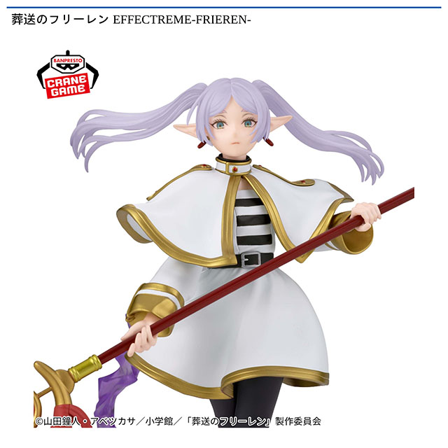 葬送のフリーレン EFFECTREME-FRIEREN-プライズ画像