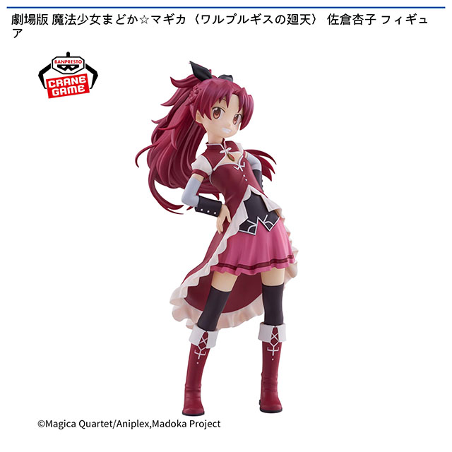 劇場版 魔法少女まどか☆マギカ〈ワルプルギスの廻天〉 佐倉杏子 フィギュア画像