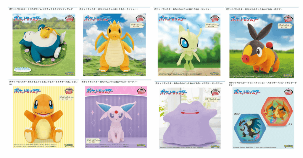 【ポケモンチャンピオンズ配信記念】人気のポケモンプライズおすすめ20選｜チャンピオンのアプリ配信で再注目のポケモン景品