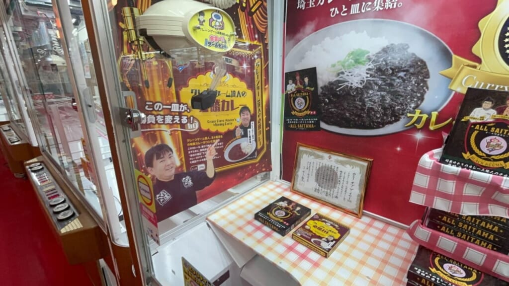 とってき屋東京本店カレーキャッチャー画像