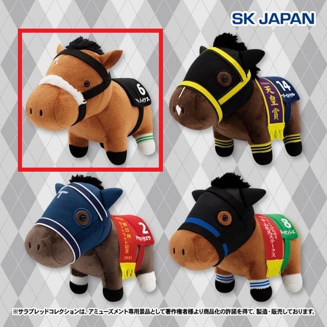 競馬ぬいぐるみ【イシノサンデー、ローレルゲレイロ２頭セット】 サラブレッドコレクション】【Dサトノレイナス】サラブレッド