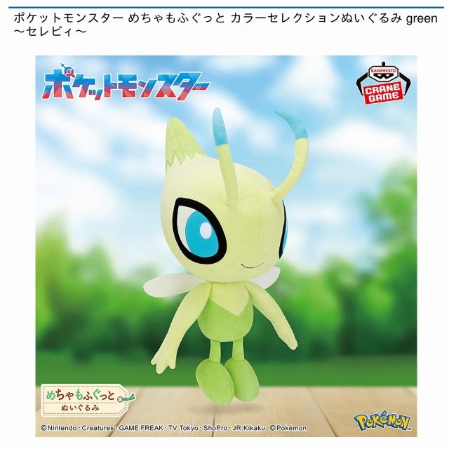ポケットモンスター】【セレビィ】ポケットモンスター めちゃもふ