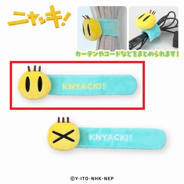 ニャッキ】【Aノーマル(目開け)】ニャッキ！ぱっちんバンド | クレーン
