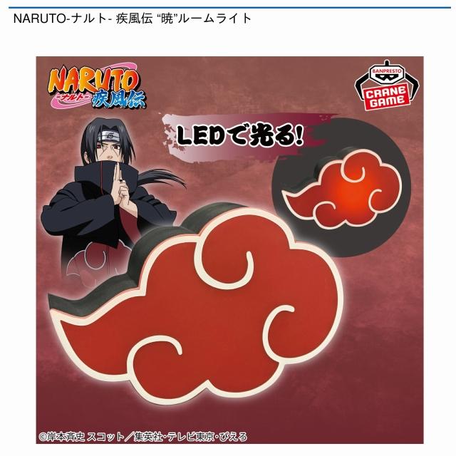 ナルトmemorablesaga panel ルームライトcombination NARUTO】NARUTO-ナルト- 疾風伝 “暁”ルームライト | クレーンゲーム最前線