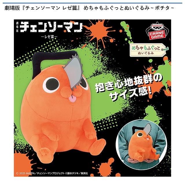 チェンソーマン】【ポチタ】劇場版『チェンソーマン レゼ篇』 めちゃも