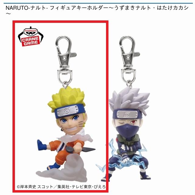 NARUTO】【Aうずまきナルト】NARUTO-ナルト- フィギュアキーホルダー