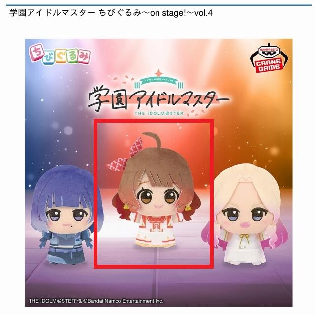 アイドルマスター】【A花海佑芽】学園アイドルマスター ちびぐるみ～on