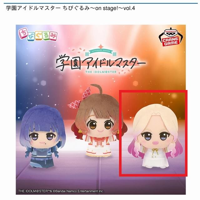 アイドルマスター】【C十王星南】学園アイドルマスター ちびぐるみ～on