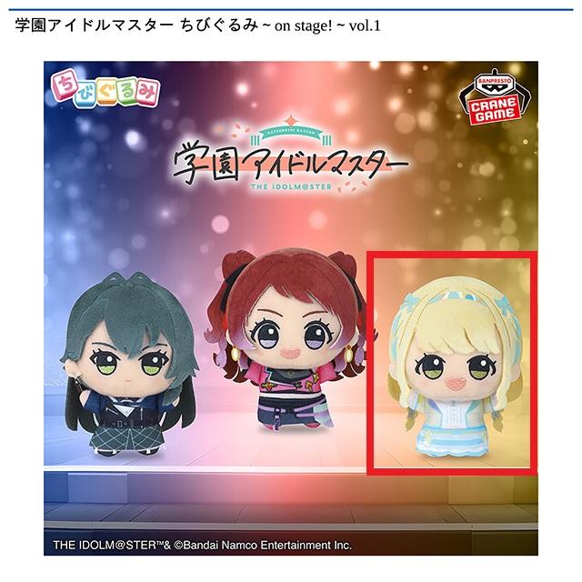 アイドルマスター】【C藤田ことね】学園アイドルマスター ちびぐるみ