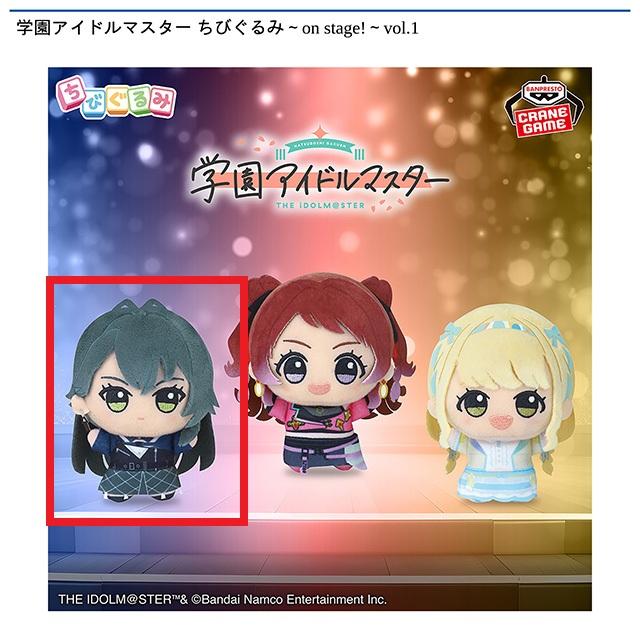 アイドルマスター】【B月村手毬】学園アイドルマスター ちびぐるみ～on