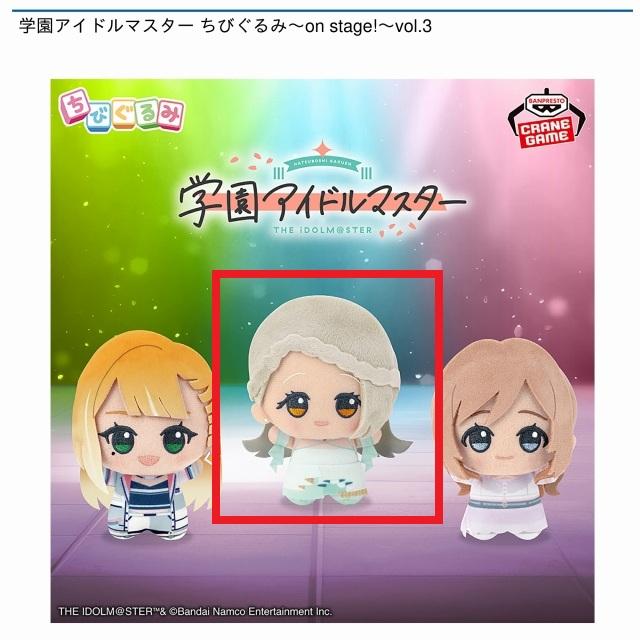 アイドルマスター】【B篠澤広】学園アイドルマスター ちびぐるみ～on
