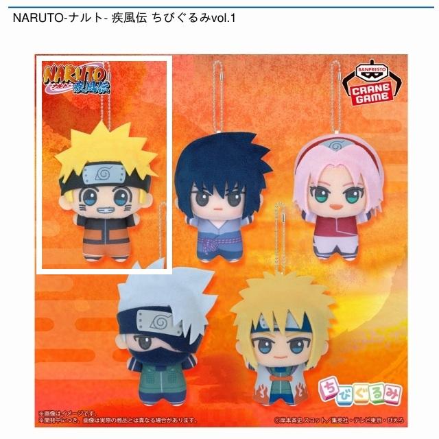 NARUTO】【Aうずまきナルト】NARUTO-ナルト- 疾風伝 ちびぐるみvol.1