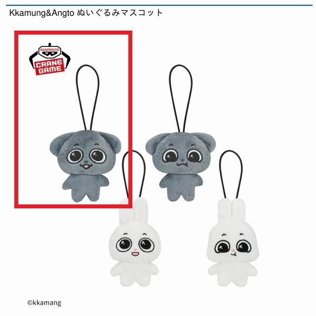 Kkamung&Angto】【A:Kkamung(口開け)】Kkamung&Angto ぬいぐるみ