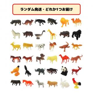 【セット配送】【ランダム発送(種類選択不可)】アニマルフィギュアコレクションⅡ