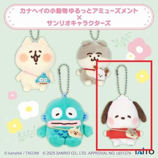 【サンリオ】【Dポチャッコ】カナヘイの小動物 ゆるっとアミューズメント×サンリオキャラクターズ ぬいぐるみマスコット vol.2