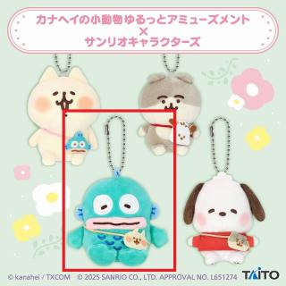 【サンリオ】【Cハンギョドン】カナヘイの小動物 ゆるっとアミューズメント×サンリオキャラクターズ ぬいぐるみマスコット vol.2